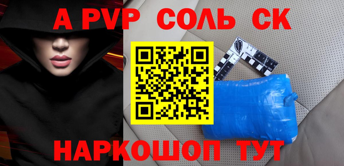 A-PVP кристаллы  A PVP мука  APVP  продажа наркотиков  A PVP VHQ  Горячий Ключ  Вход с VPN 
