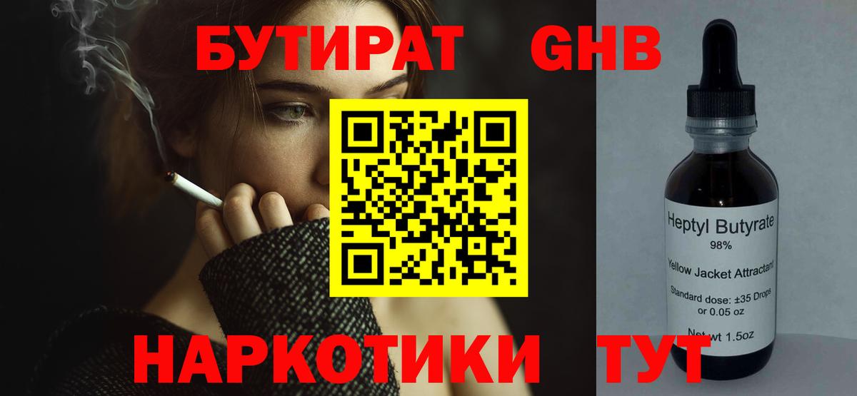 Бутират оксана Горячий Ключ