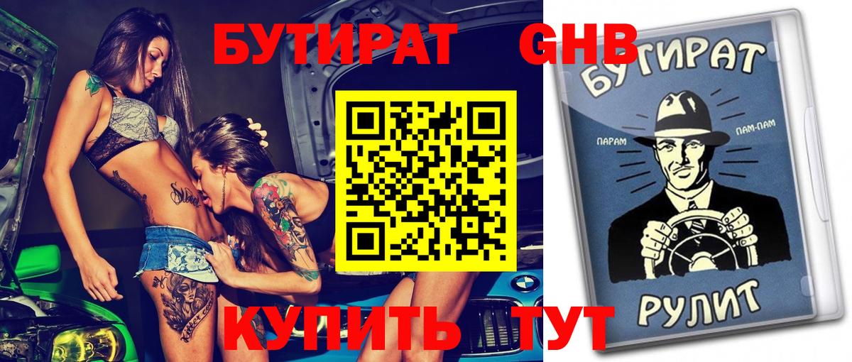 БУТИРАТ оксана  БУТИРАТ  Горячий Ключ  Вход с VPN 