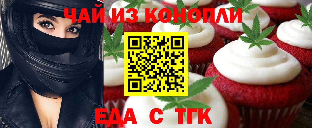 Горячий Ключ  Печенье с ТГК конопля  Вход с VPN 