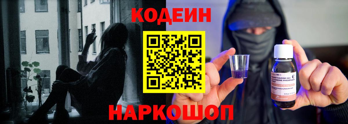 Горячий Ключ  Codein напиток Lean (лин)  Codein Purple Drank  Вход с VPN 