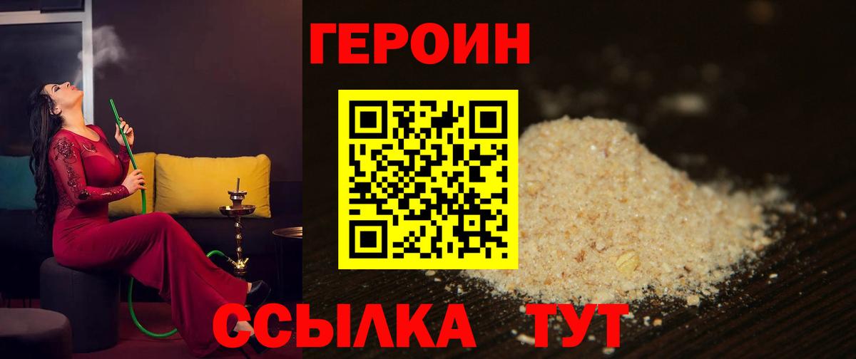 ГЕРОИН  Вход с VPN  Горячий Ключ  ГЕРОИН белый 