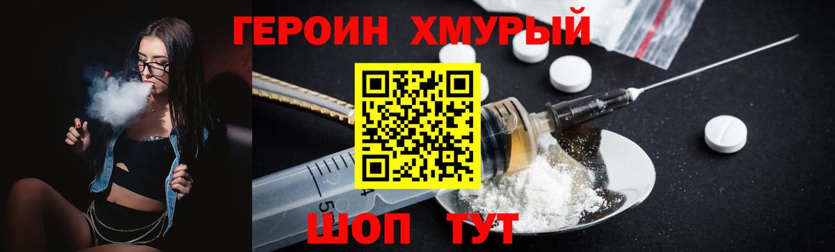 Героин хмурый Горячий Ключ