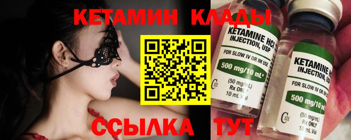 Горячий Ключ  КЕТАМИН ketamine  Вход с VPN 