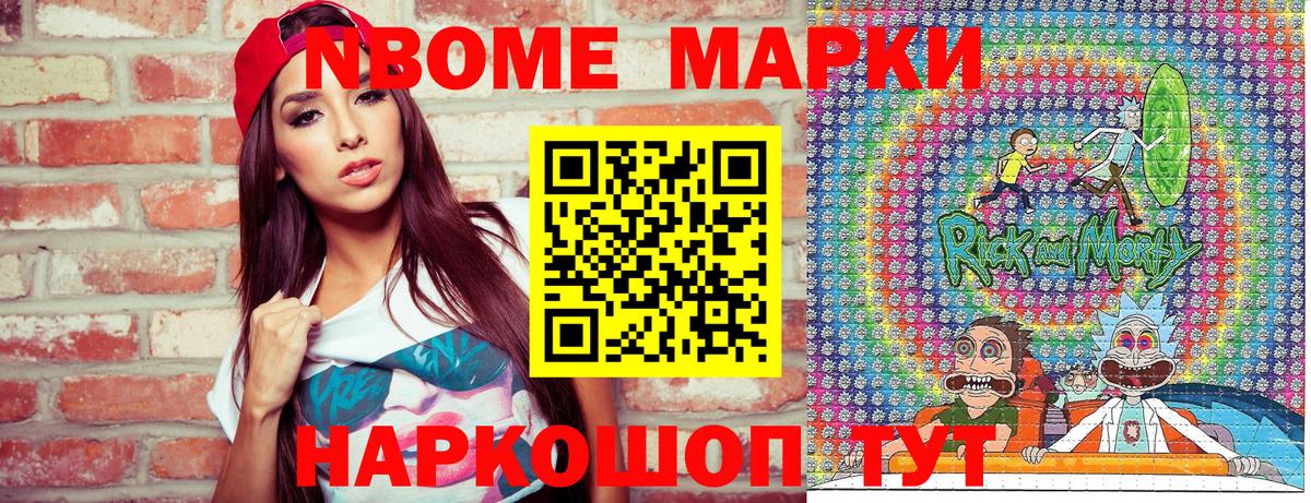 Марки NBOMe 1,8мг Горячий Ключ