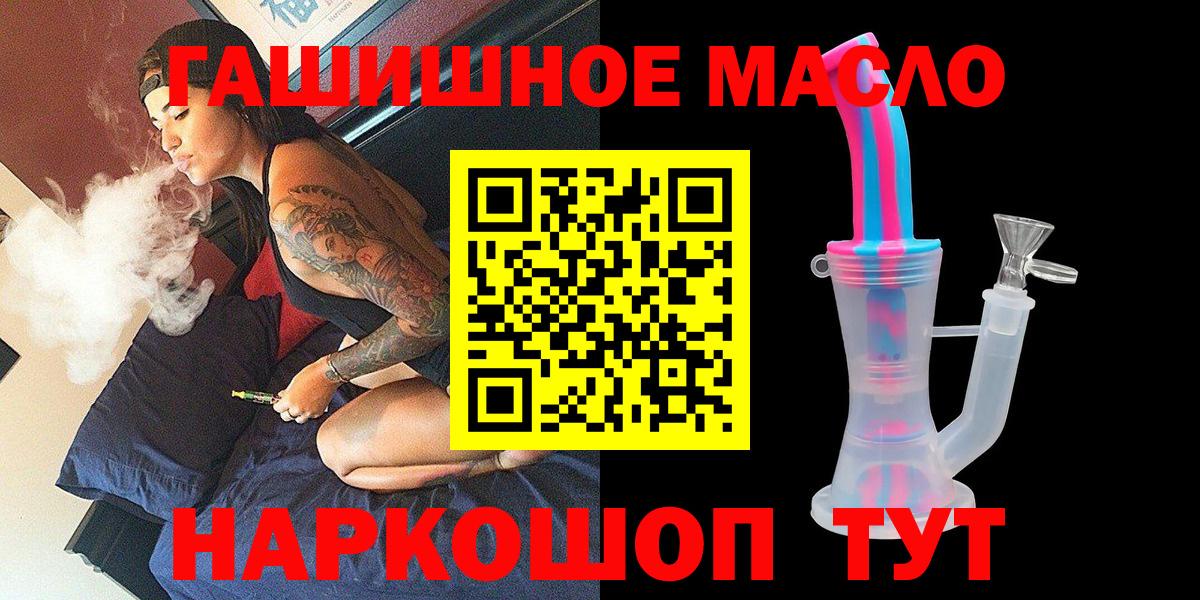 ТГК гашишное масло Горячий Ключ